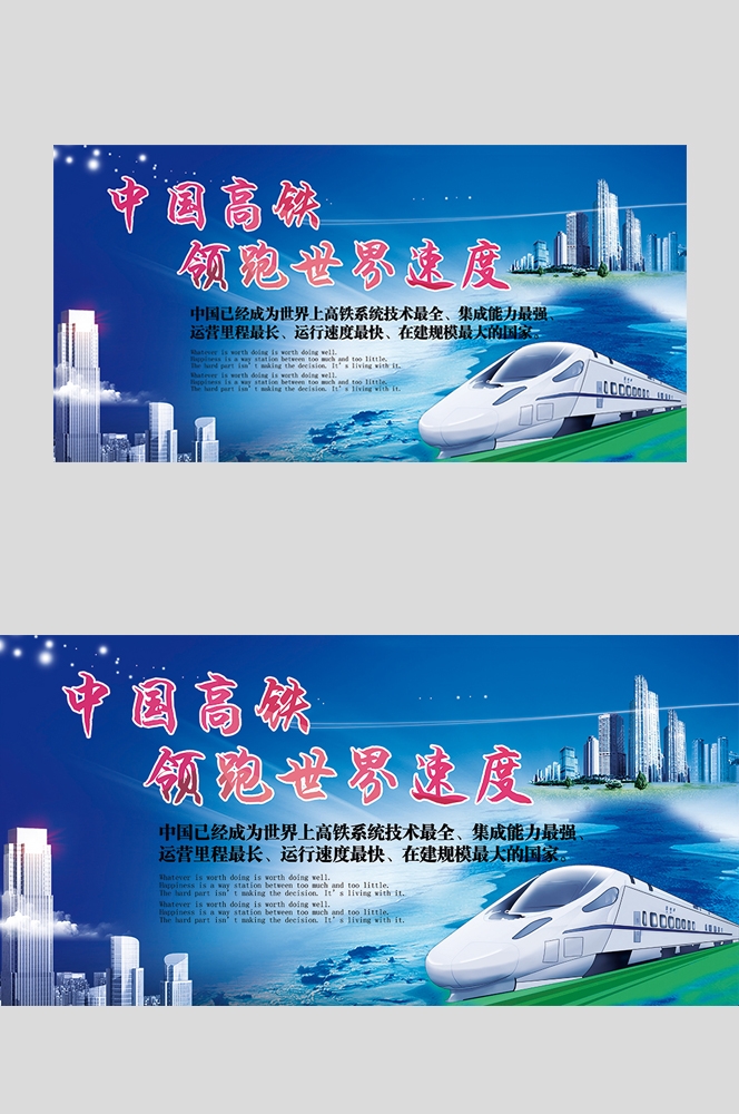高铁疾驰横版海报图片