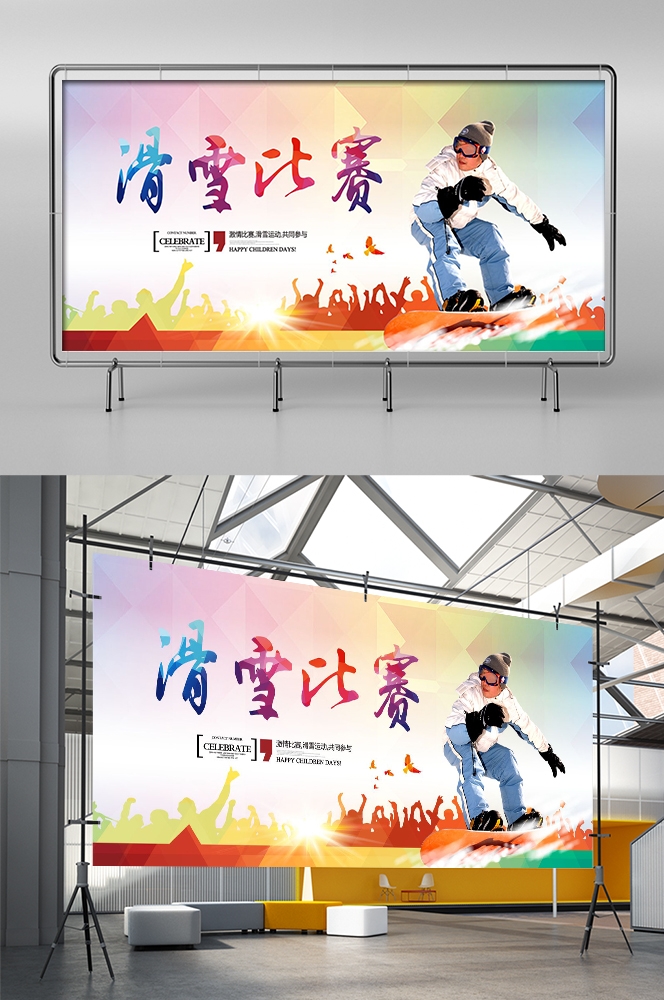滑雪训练比赛宣传海报展板素材