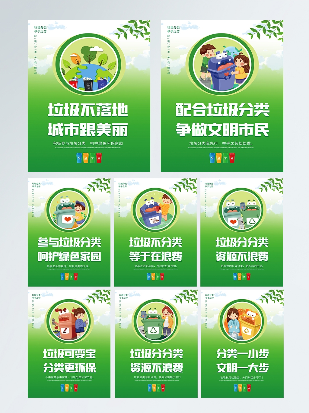 社区垃圾分类宣传标语公益宣传系列海报背景元素 (9)