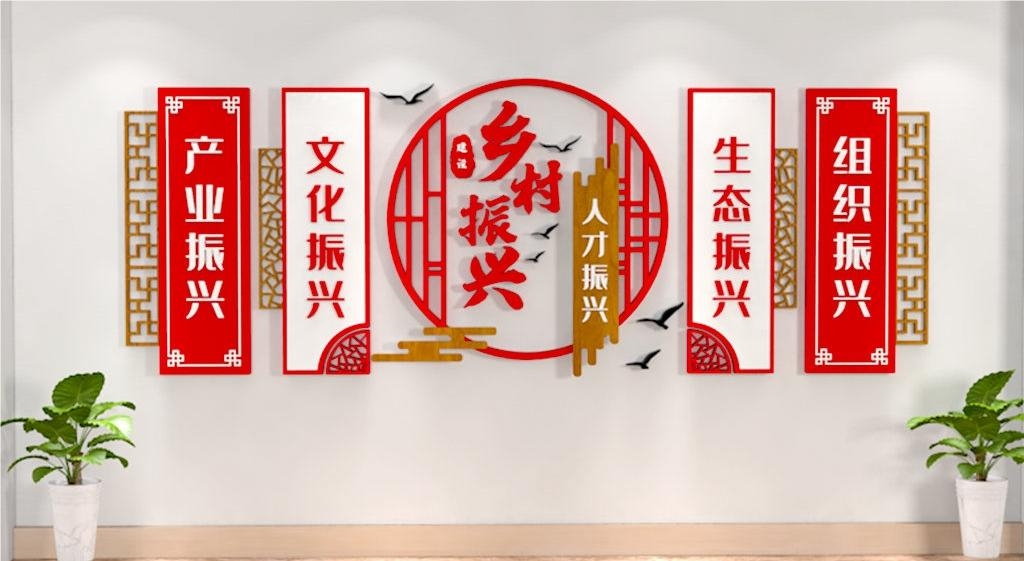 乡村振兴文化墙新农村精神文明建设形象背景宣传栏40