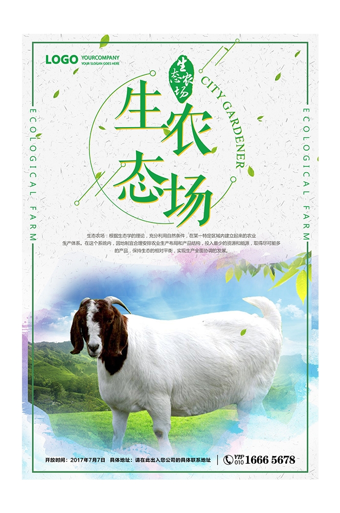 旅游观光PSD海报模板生态农场天然绿色农业促销宣传海报易拉宝展板 (25)