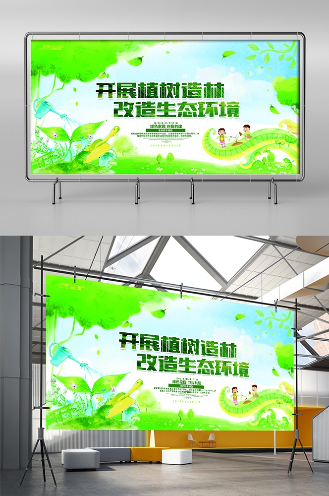公益活动PSD海报模板绿色环保保护大自然促销宣传栏展板