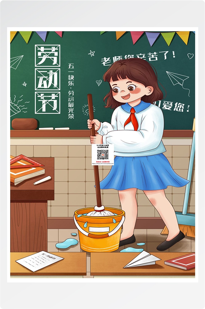 五一51劳动节促销致敬劳动者快乐海报宣传插画 (197)