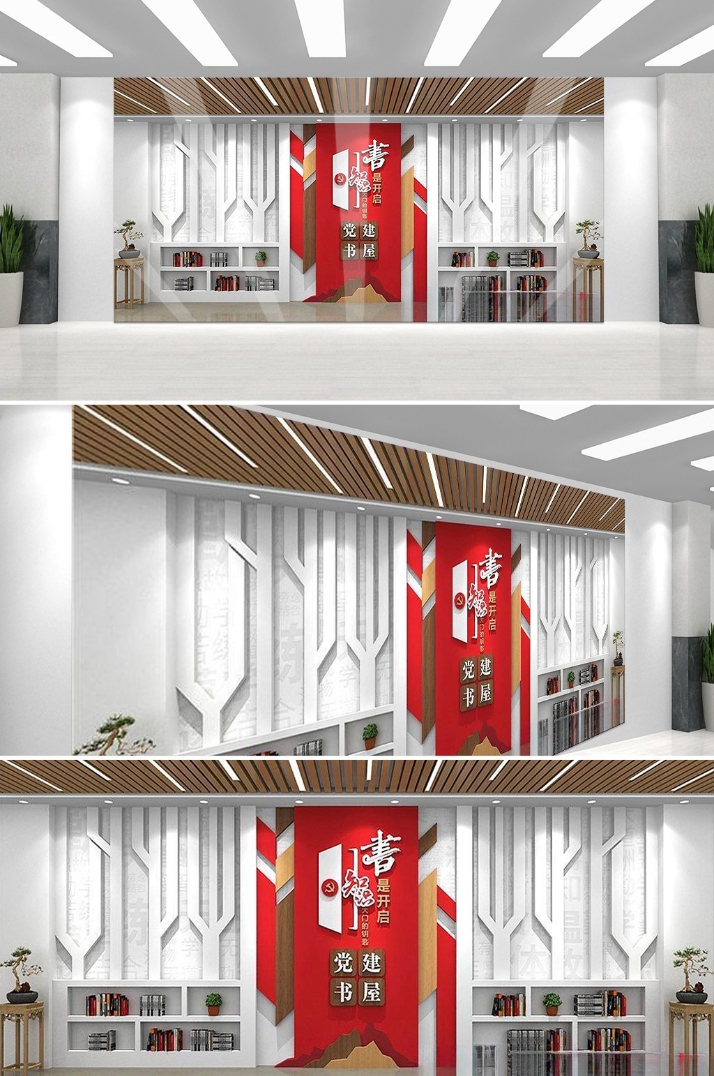 党建书屋文化墙学习活动红色书角背景墙62