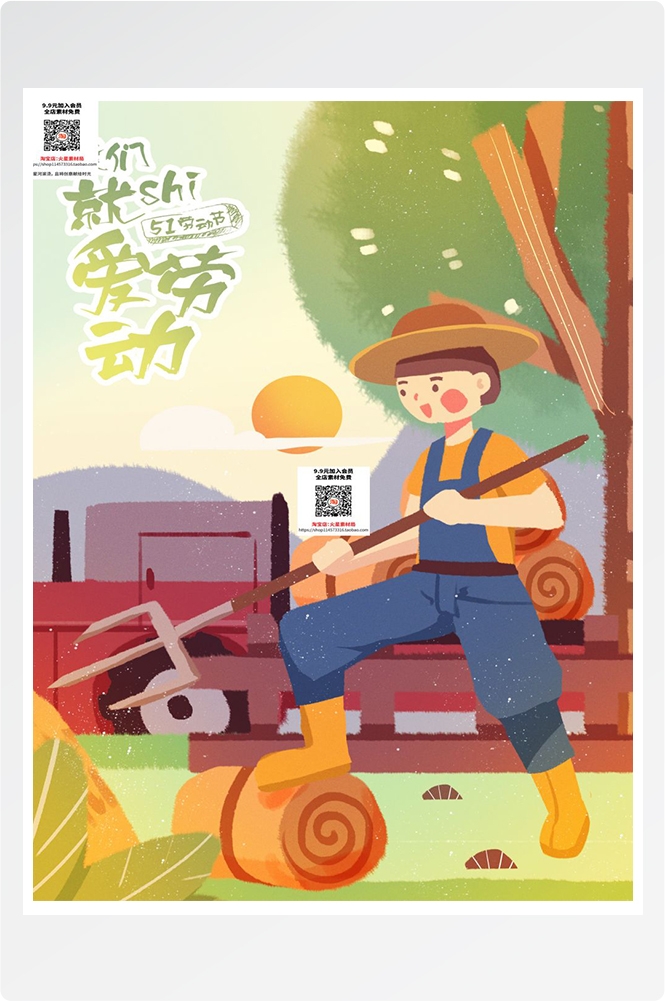 五一51劳动节促销致敬劳动者快乐海报宣传插画 (103)