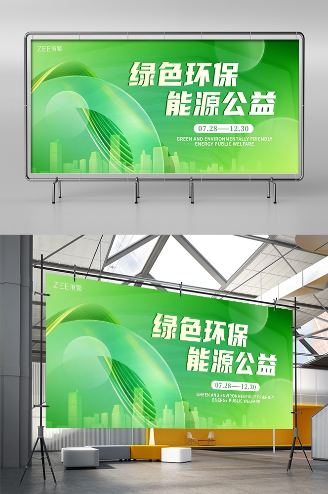 绿色科技环保低碳农业生态会议论坛背景KV主视觉绿色环保新生能源视觉14