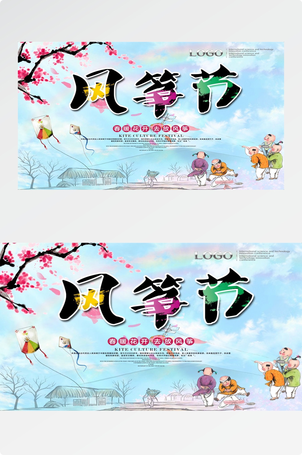 风筝节放风筝宣传海报展板背景 (4)