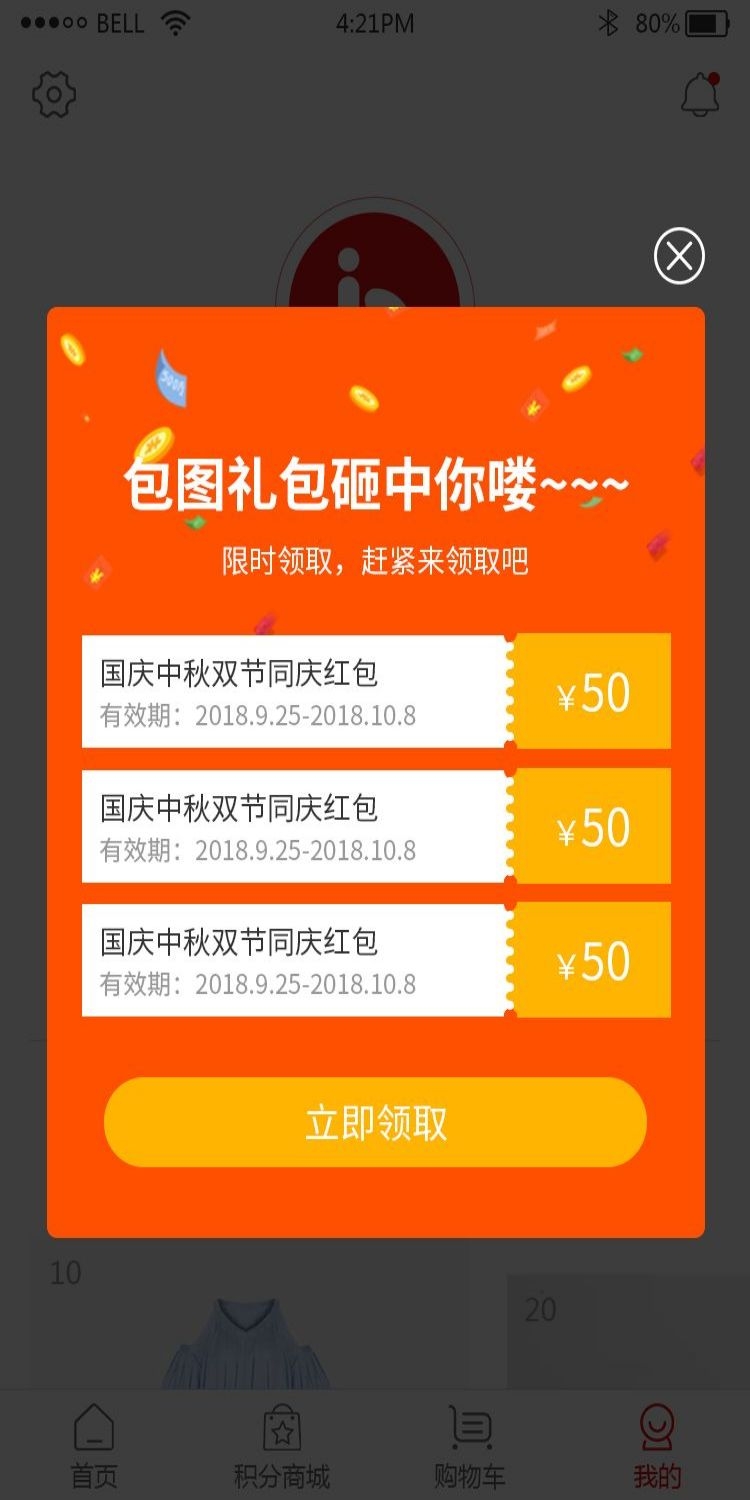 移动端app小程序红包优惠卷双十一预售UI活动弹窗 (92)