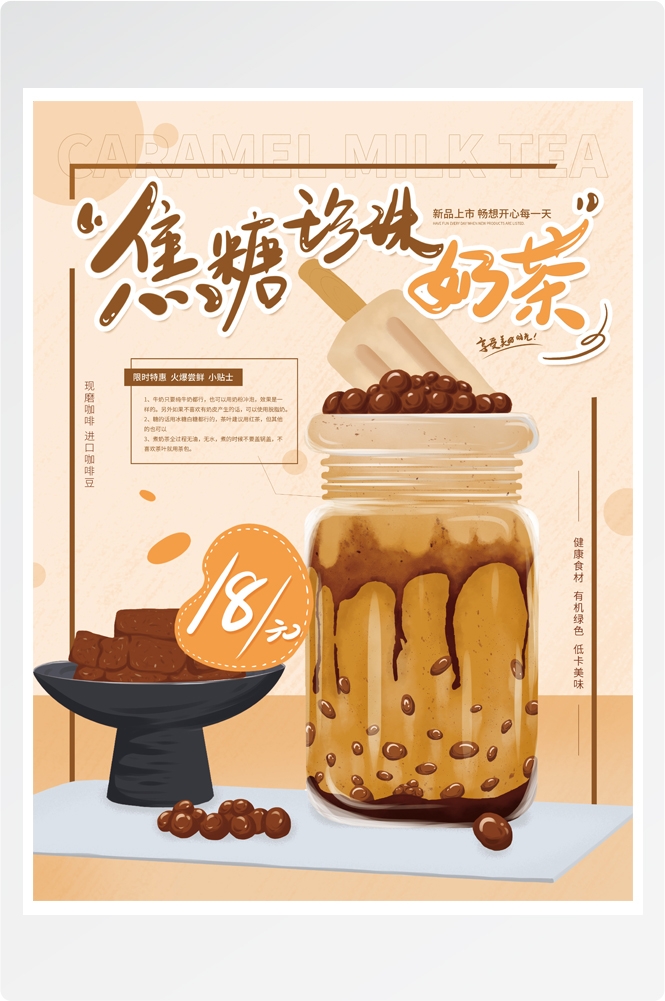 夏季奶茶饮料饮品店新品上市宣传促销手机海报模板 (160)