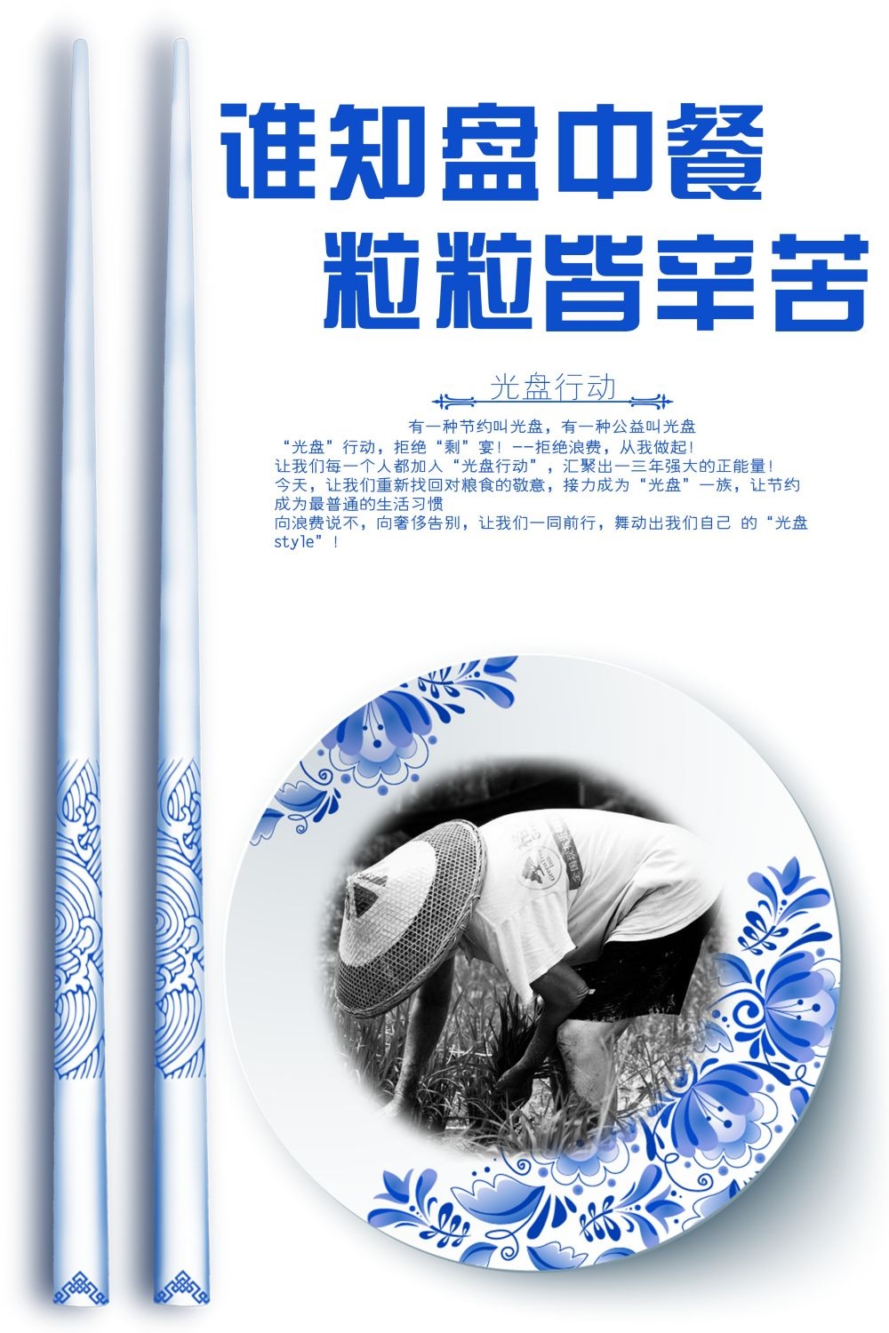 公益活动PSD海报模板光盘行动珍惜粮食促销宣传单海报 (2)