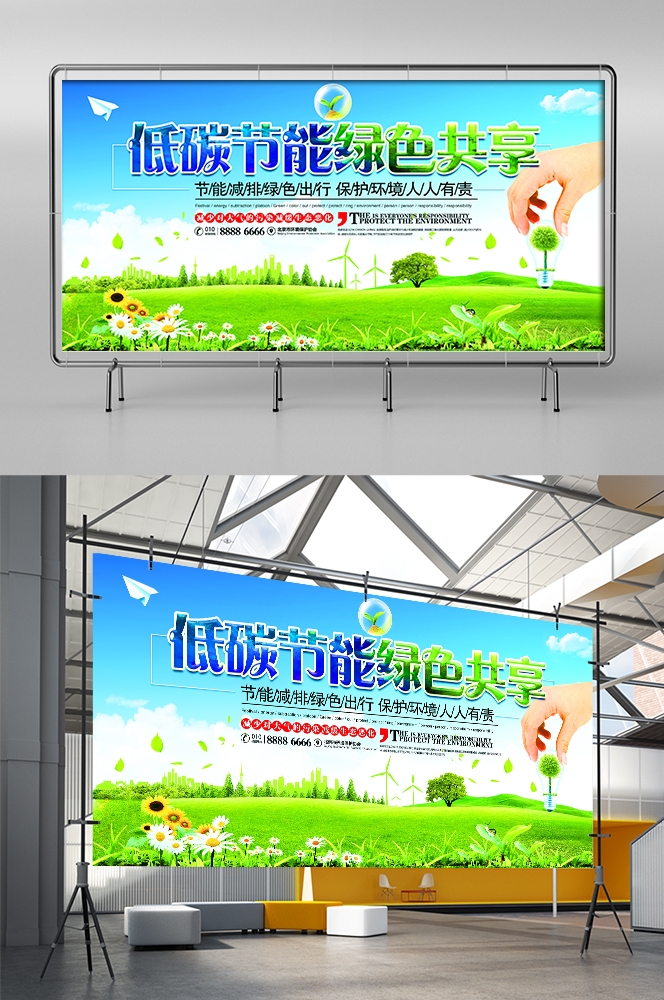 公益活动PSD海报模板绿色环保保护大自然促销宣传栏展板