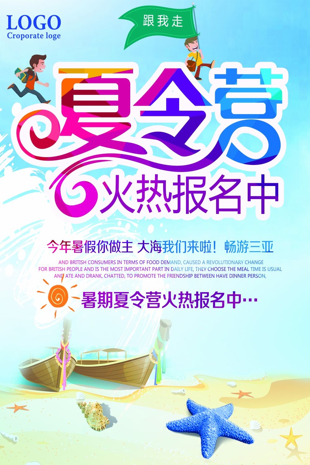 军事夏令营训练比赛促销宣传展板海报模板 (25)