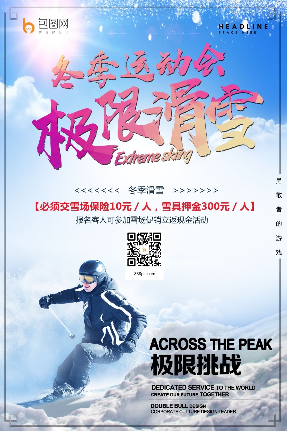 滑雪训练比赛宣传海报展板素材