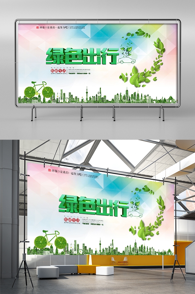 公益活动PSD海报模板绿色出行低碳生活促销宣传海报展板