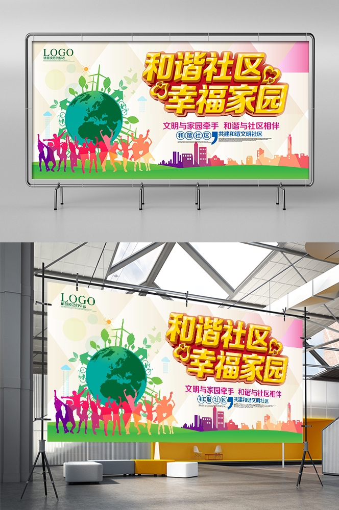 和谐社区和谐社会促销宣传单海报模板 (49)