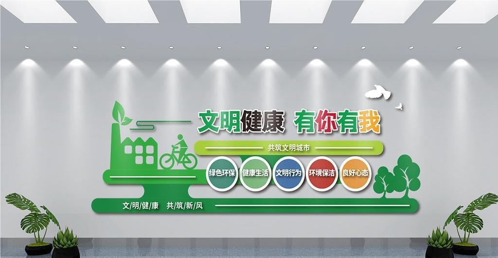 保护环境创建文明城市社区文化墙公益广告背景墙6