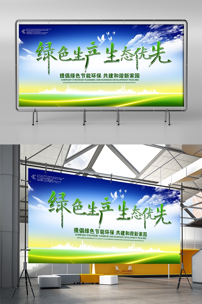 公益活动PSD海报模板绿色环保保护大自然促销宣传栏展板