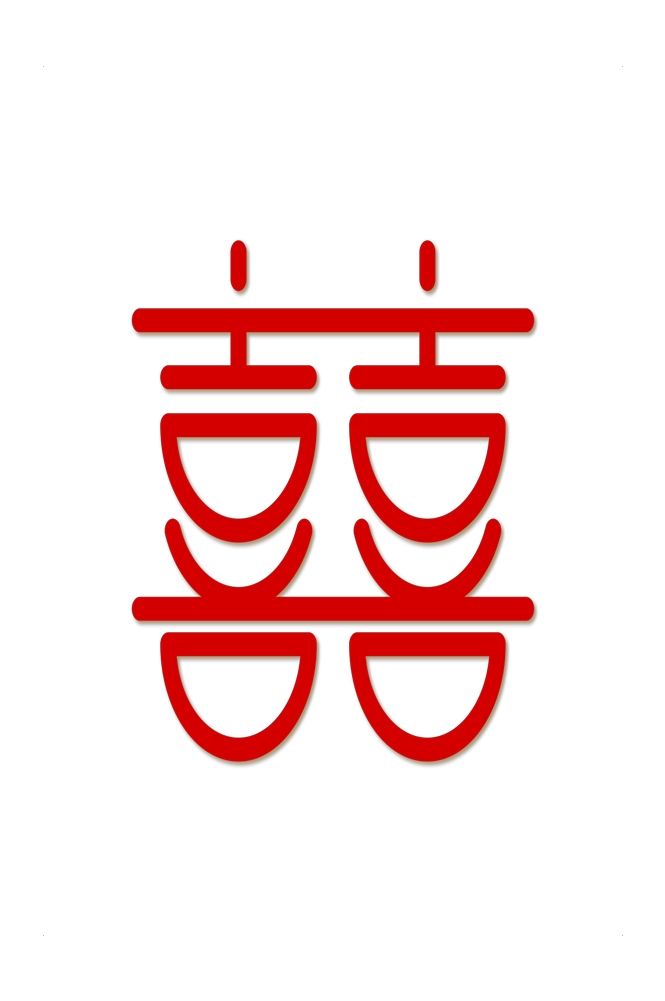 中式传统古典婚礼纹样中国风喜字喜庆元素装饰图案 (10)