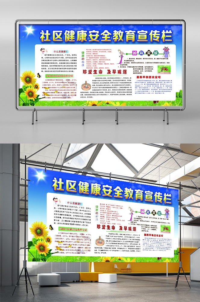 预防疾病社区春季夏季健康教育知识宣传栏展板