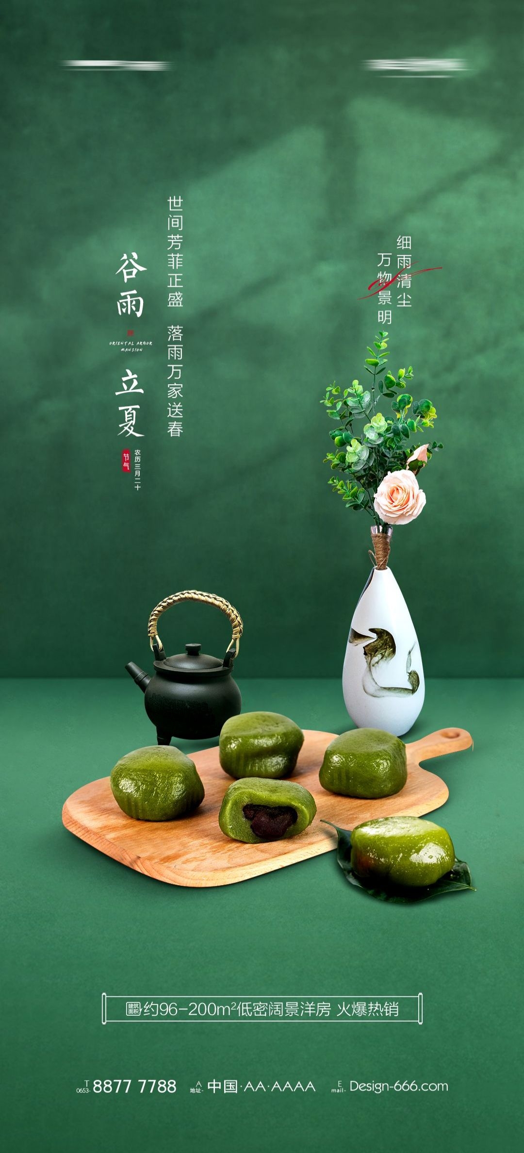寒食节青团冷食踏青郊游追思传统文化节日宣传海报插画 (20)
