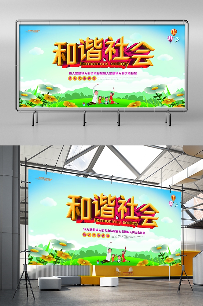 和谐社区和谐社会促销宣传单海报模板