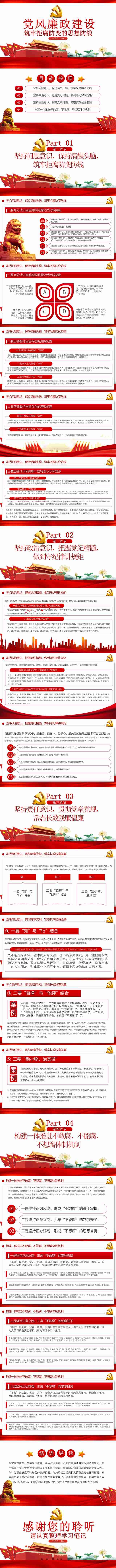 筑牢拒腐防变的思想防线
