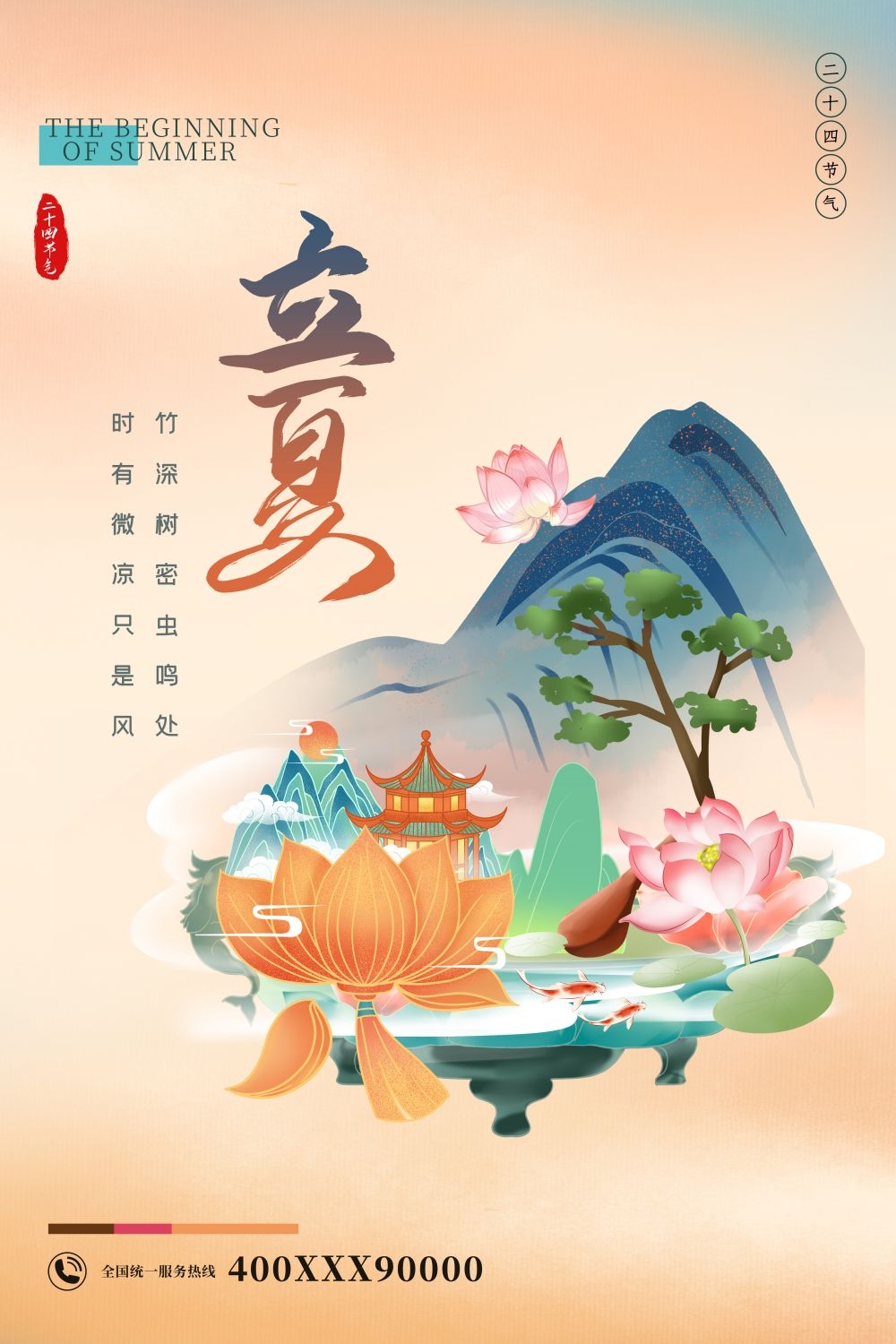 全套国潮风24节气二十四节气系列插画H5头图首图海报 (7)