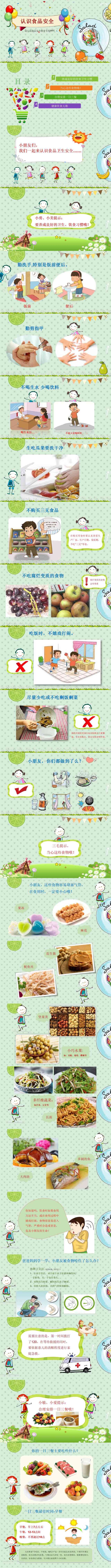 幼儿园中小学生家长食品安全知识讲座主题班会ppt课件 (6)
