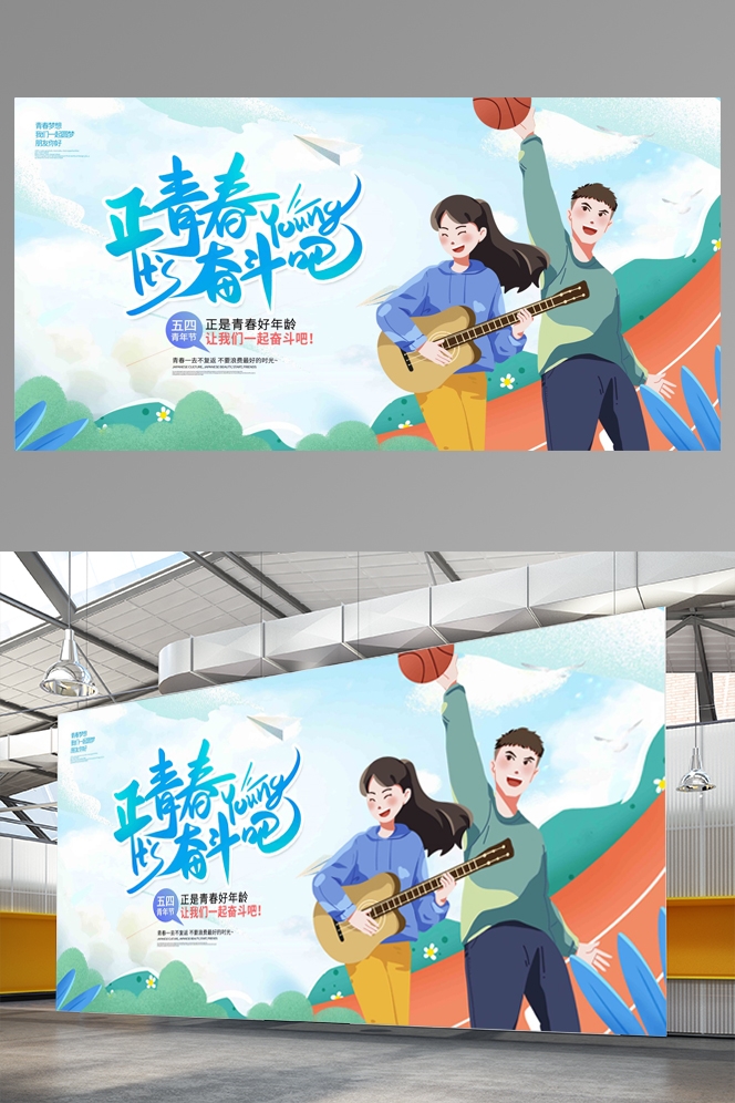 五四青年节展板活动背景板LED大屏幕图11