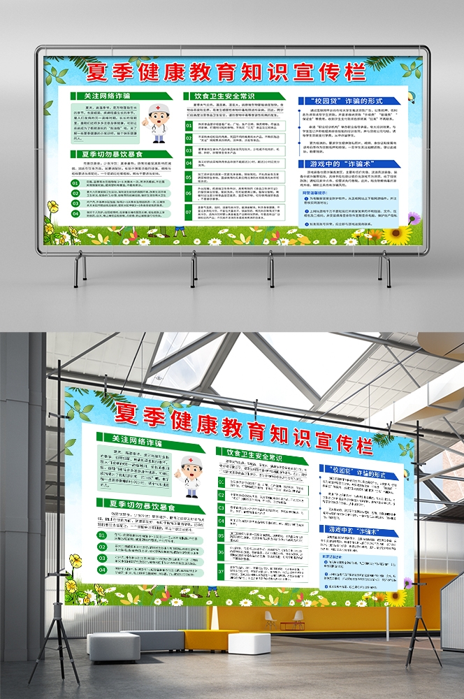 预防疾病社区春季夏季健康教育知识宣传栏展板 (22)
