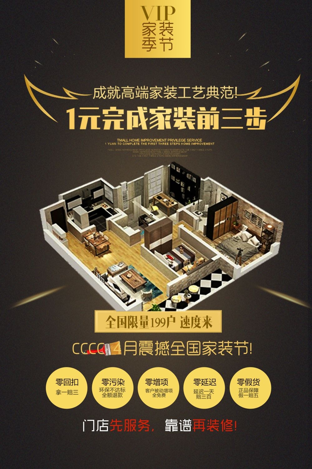 装修家装节家居展架易拉宝宣传海报