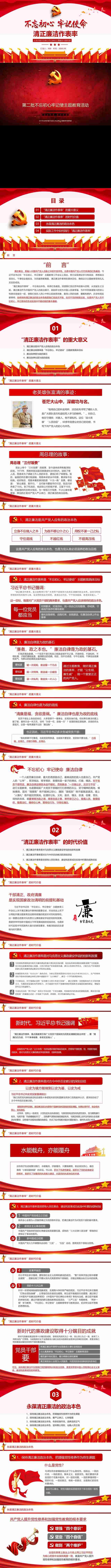 清正廉洁作表率