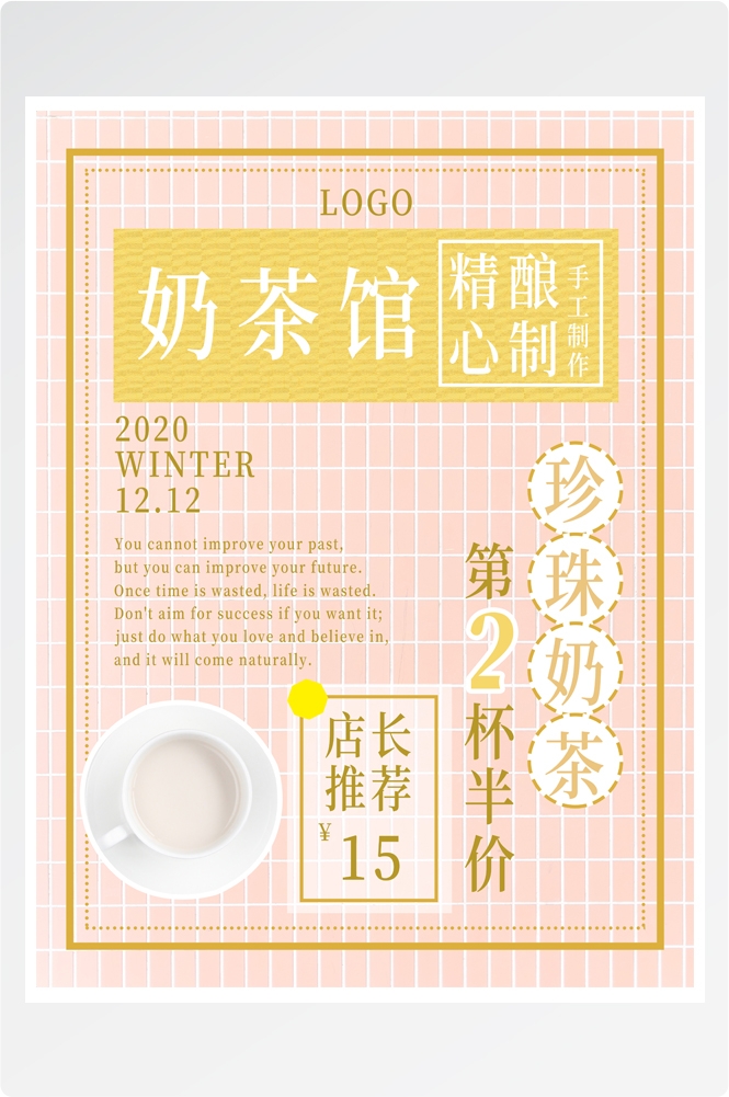 夏季奶茶饮料饮品店新品上市宣传促销手机海报模板