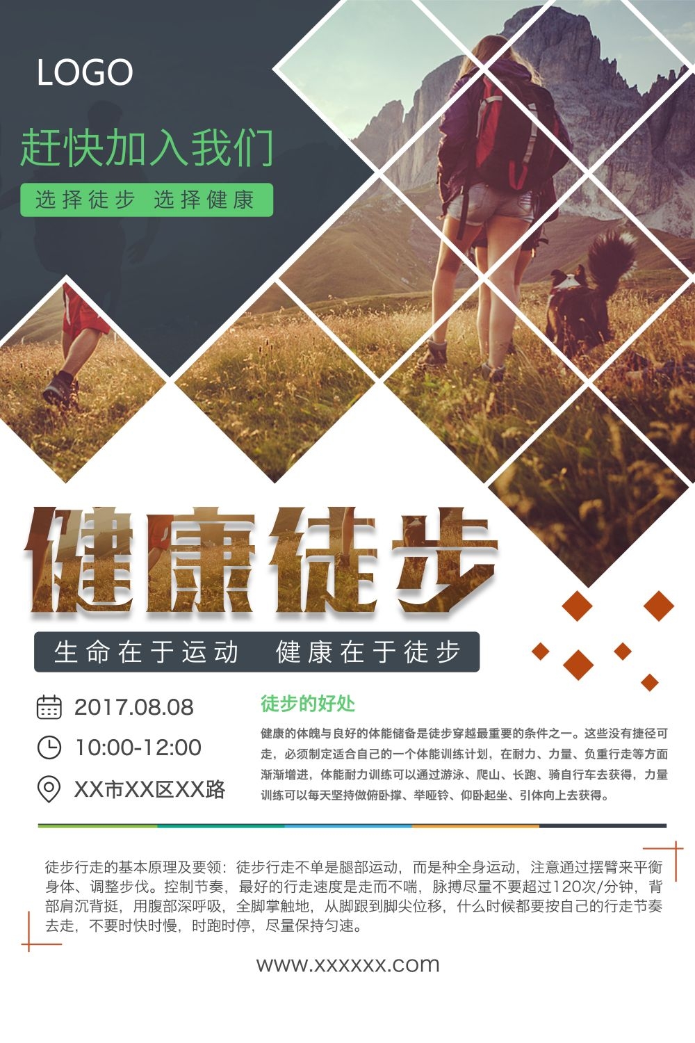 徒步行走训练促销宣传海报展板素材