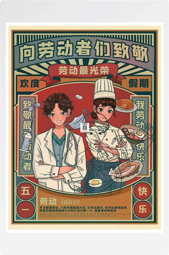 五一51劳动节促销致敬劳动者快乐海报宣传插画 (121)
