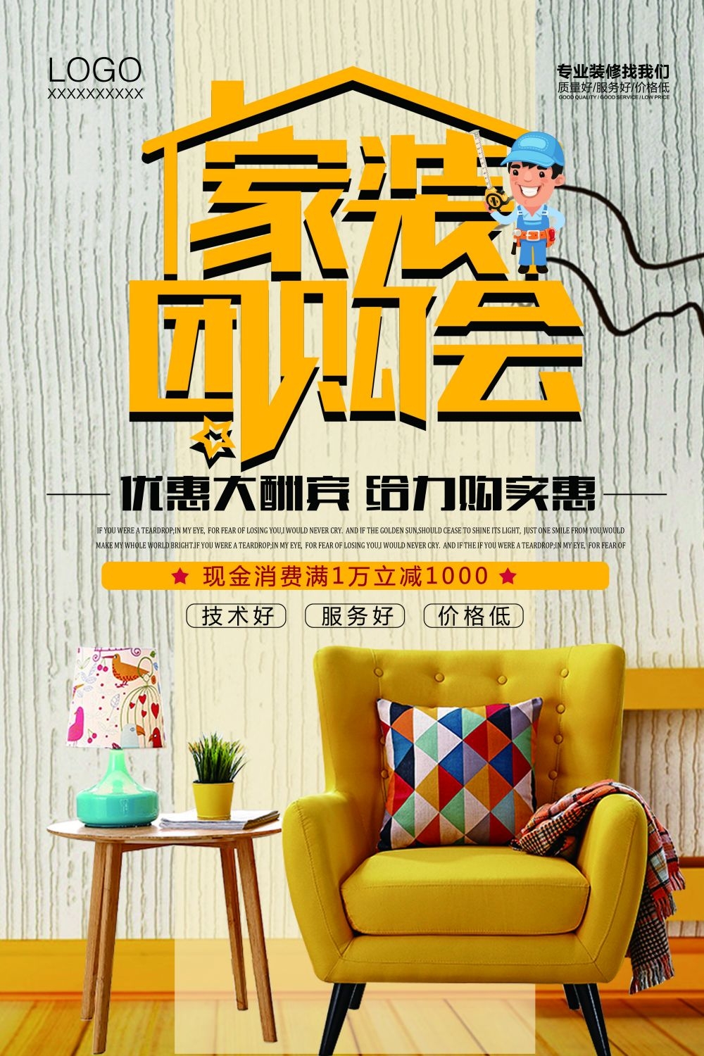 装修家装节家居展架易拉宝宣传海报