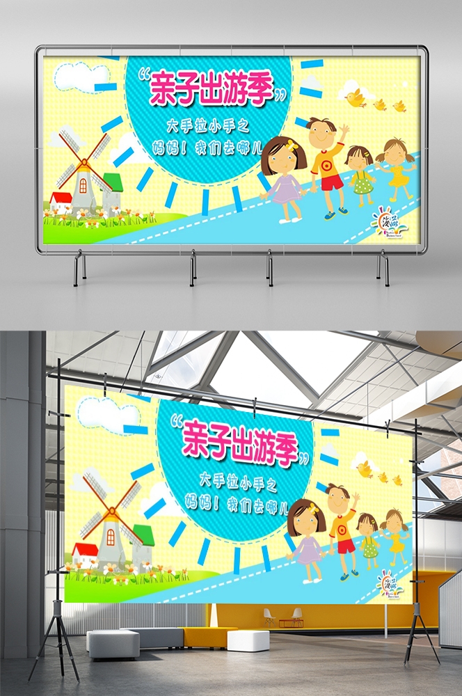 旅游观光PSD海报模板亲子游亲子活动旅行促销宣传单 海报展板