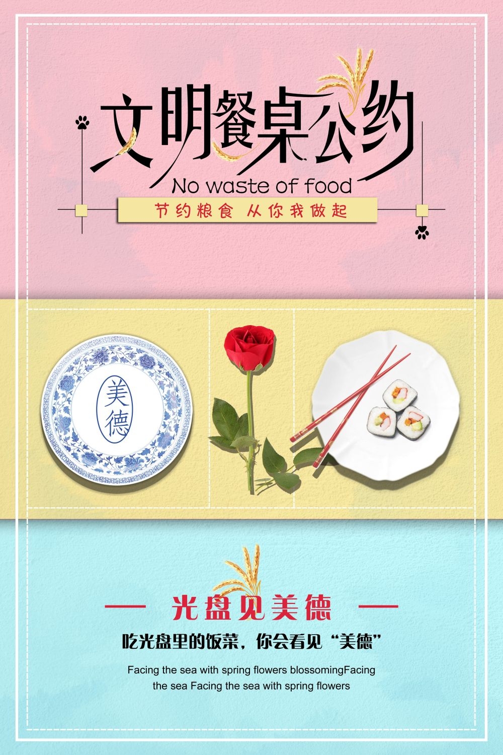 公益活动PSD海报模板光盘行动珍惜粮食促销宣传单海报 (17)
