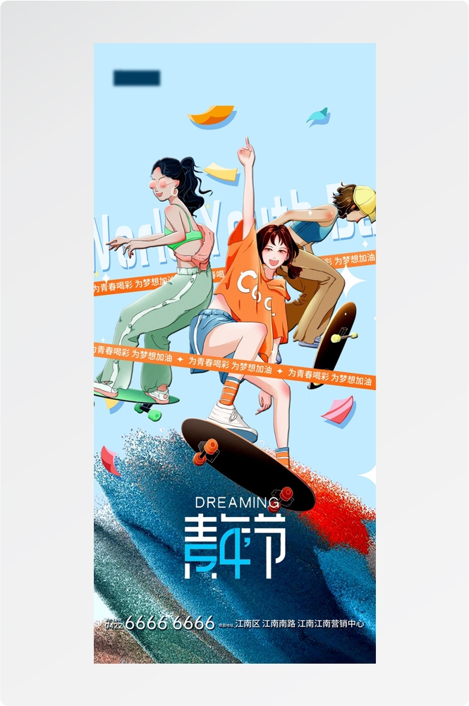 54五四青年节青春潮流创意多巴胺风活动宣传海报 (8)