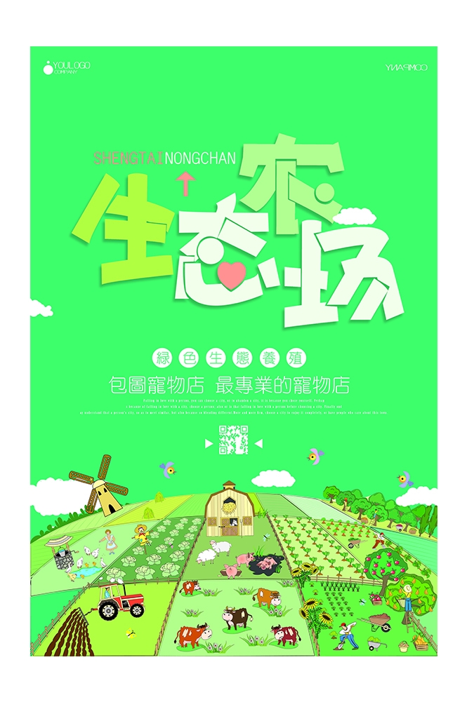 旅游观光PSD海报模板生态农场天然绿色农业促销宣传海报易拉宝展板 (23)