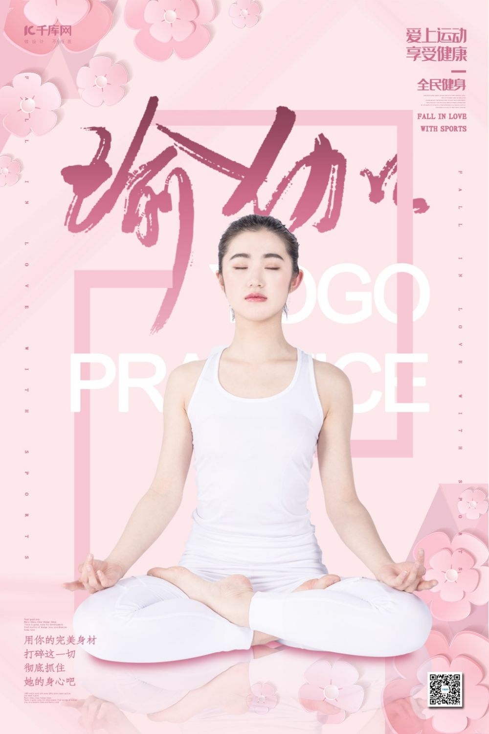 运动健身PSD海报模板全民健身瑜伽跑步徒步宣传单广告设计素材 (88)