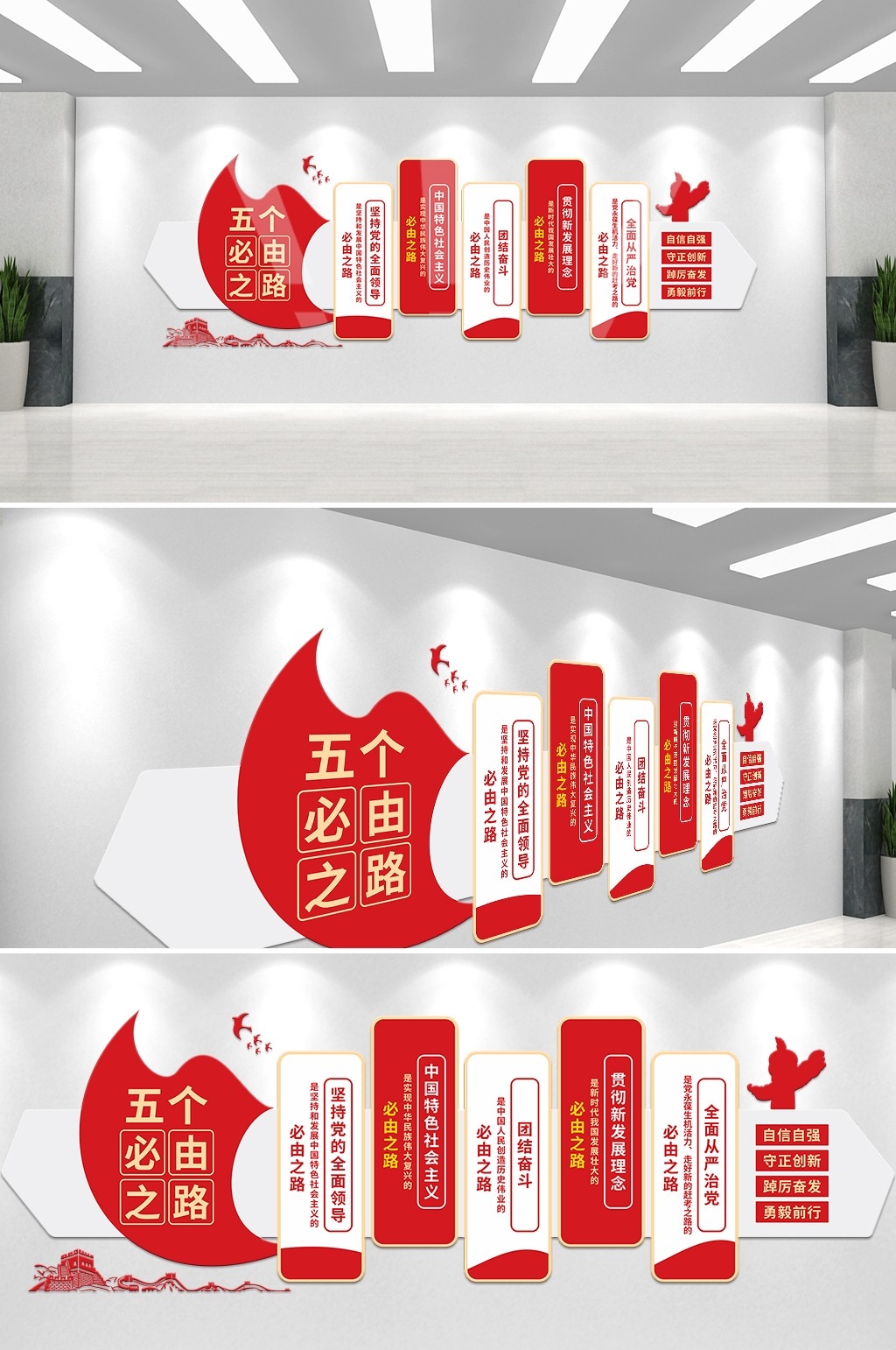 五个必由之路文化墙