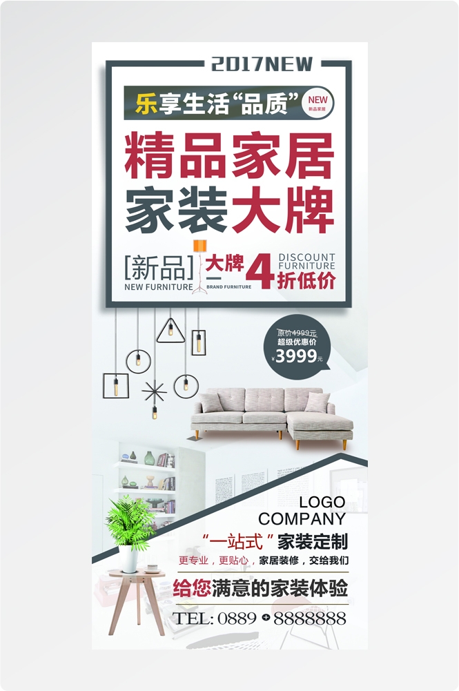 装修家居家装展架易拉宝海报素材
