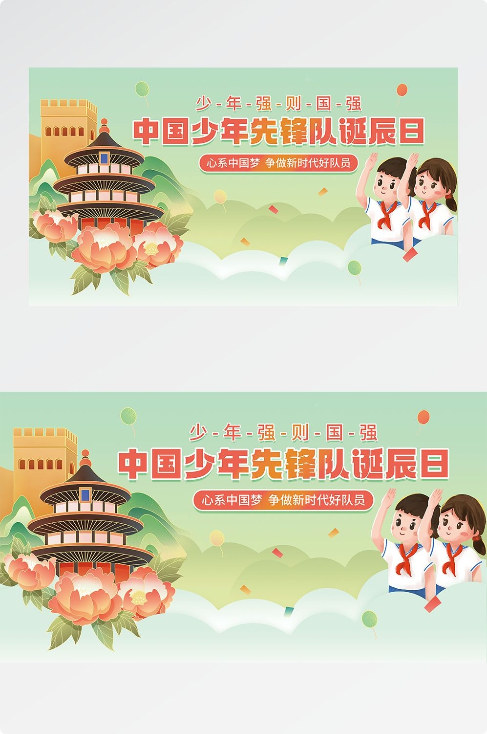 中国少年先锋队少先队日学校宣传展板背景图