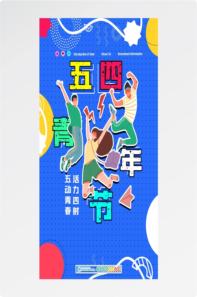 54五四青年节青春潮流创意多巴胺风活动宣传海报 (60)