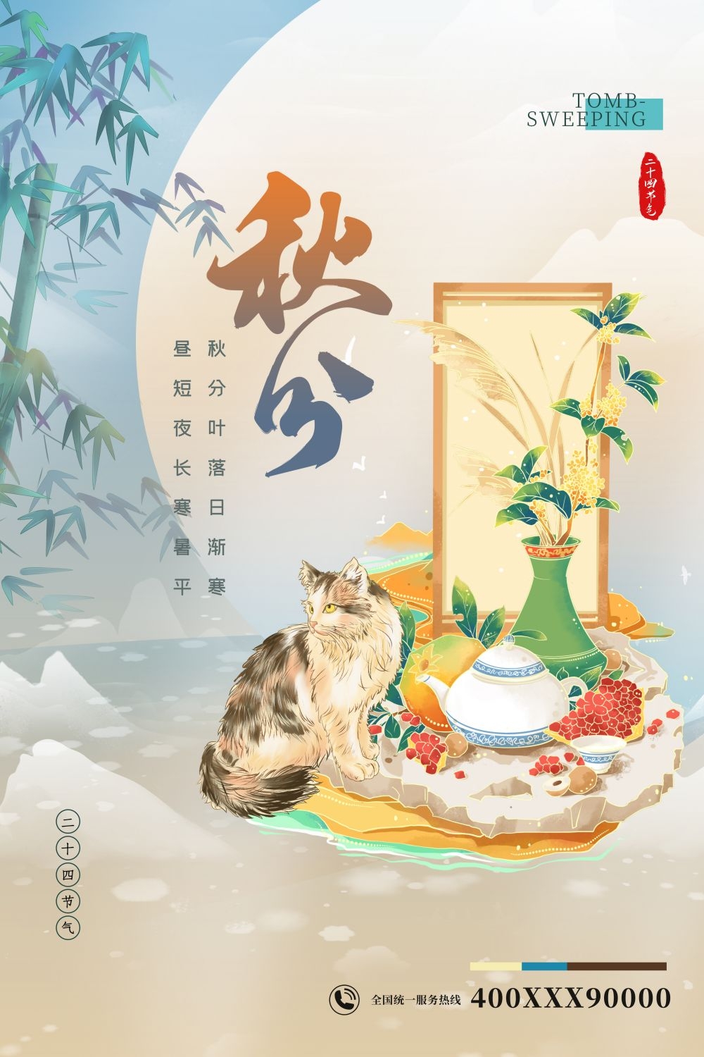 全套国潮风24节气二十四节气系列插画H5头图首图海报 (16)