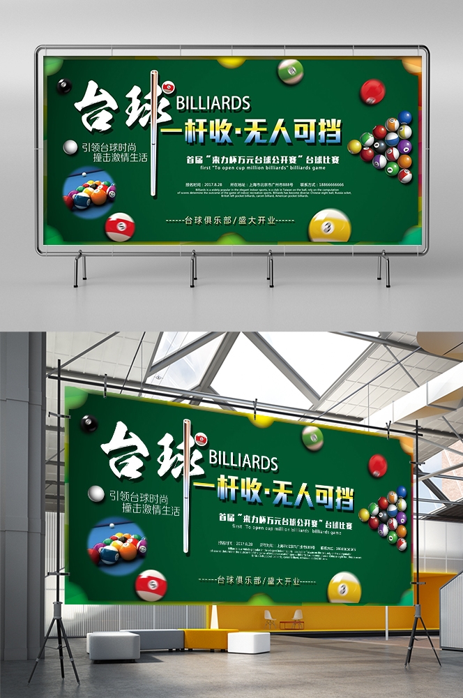 斯诺克台球桌球训练比赛宣传海报展板易拉宝 (34)