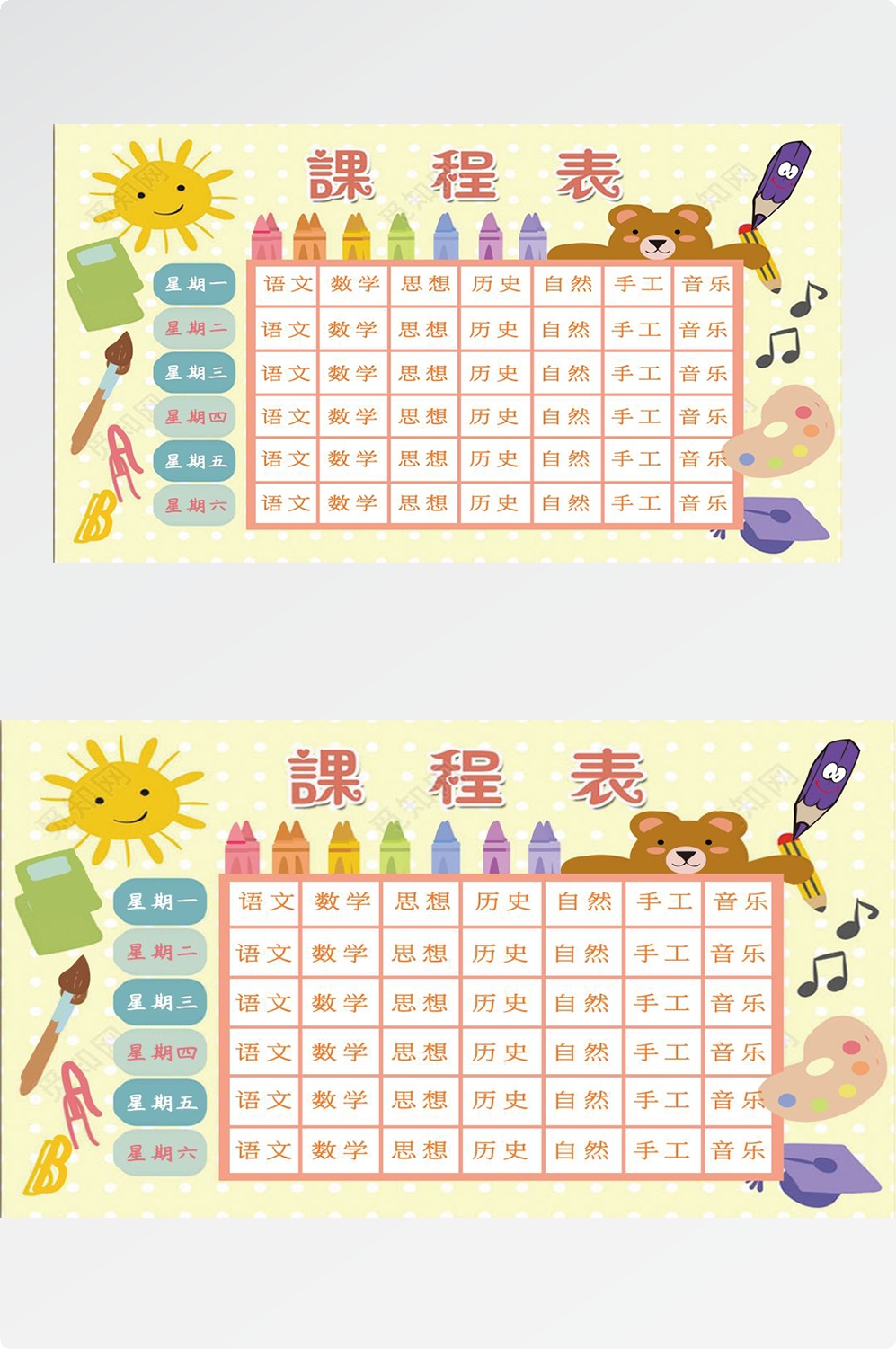 创意卡通可爱开学季新学期课程表宣传展板海报