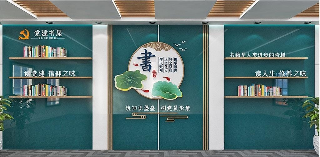 党建书屋文化墙学习活动红色书角背景墙11