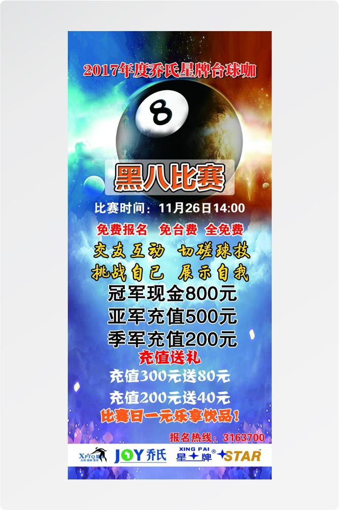 斯诺克台球桌球训练比赛宣传海报展板易拉宝